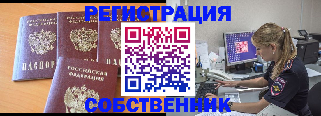 прописка поиск в Кропоткине