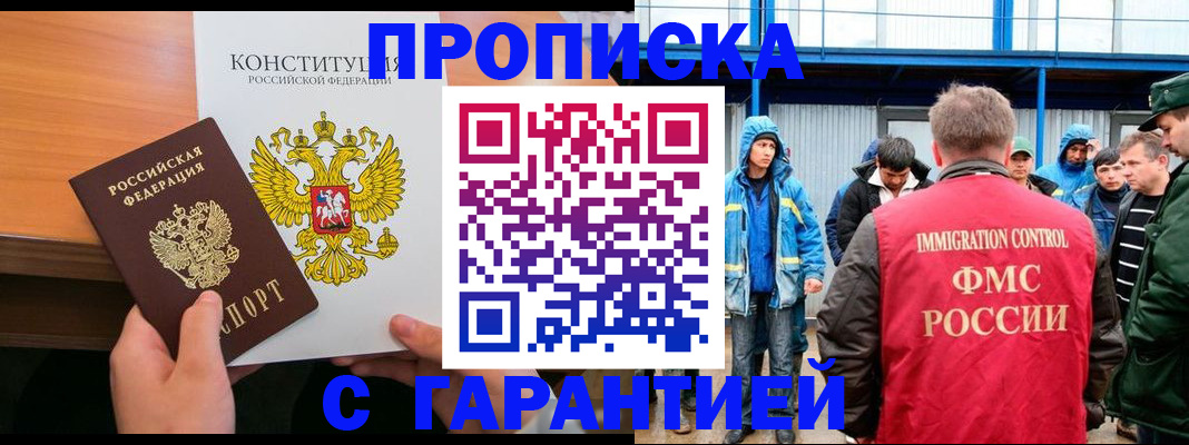 прописка для военкомата в Кропоткине