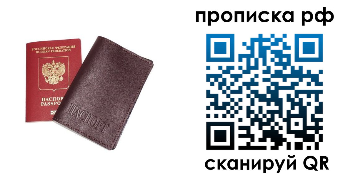 прописка для кредита в Кропоткине