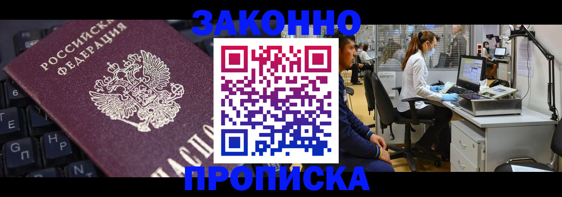 временная регистрация в Кропоткине