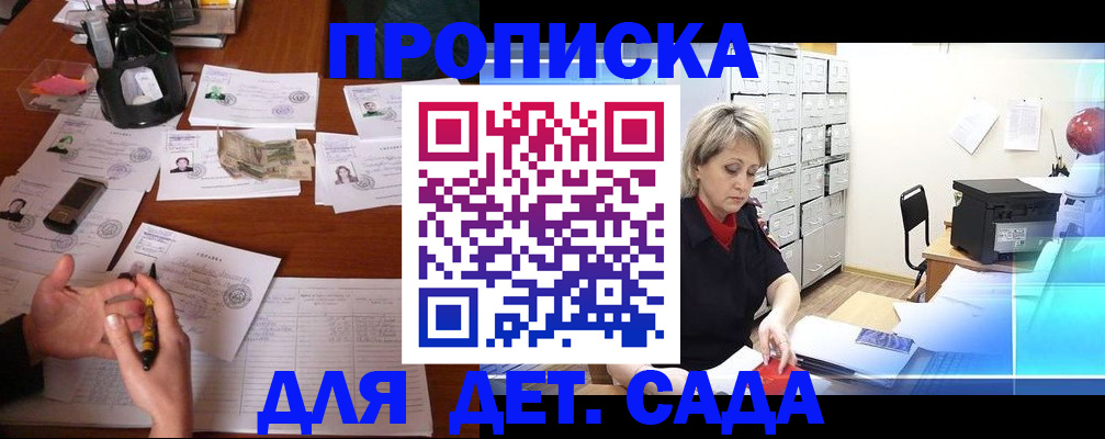 прописка штамп в Кропоткине
