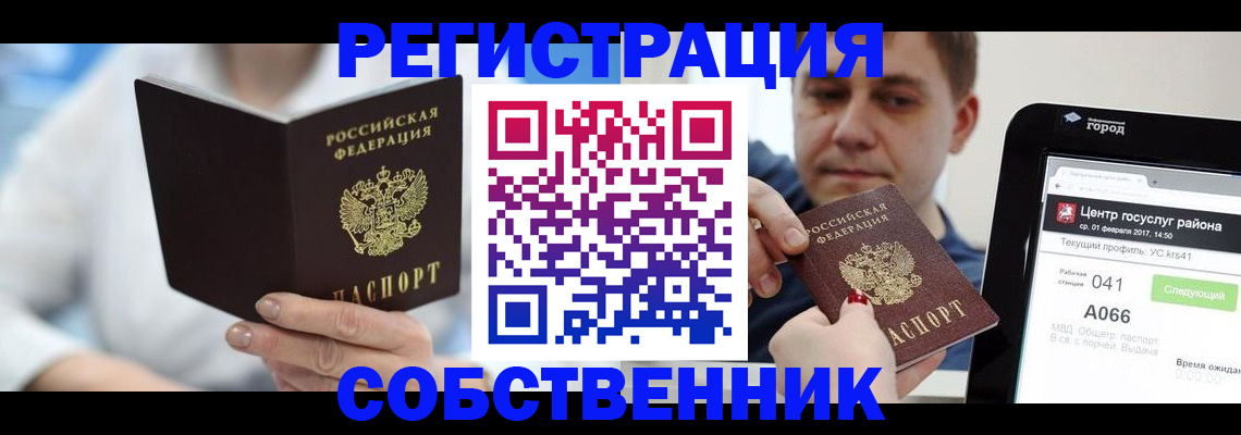 прописка поиск в Кропоткине