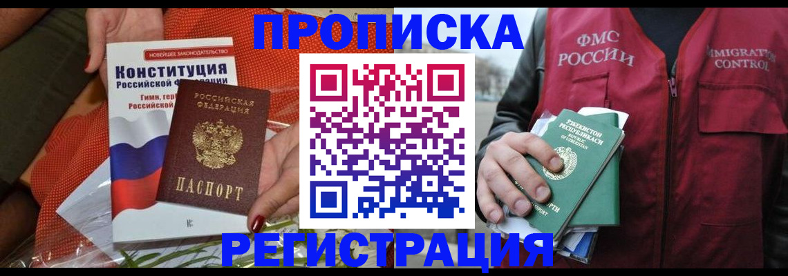 прописка поиск в Кропоткине