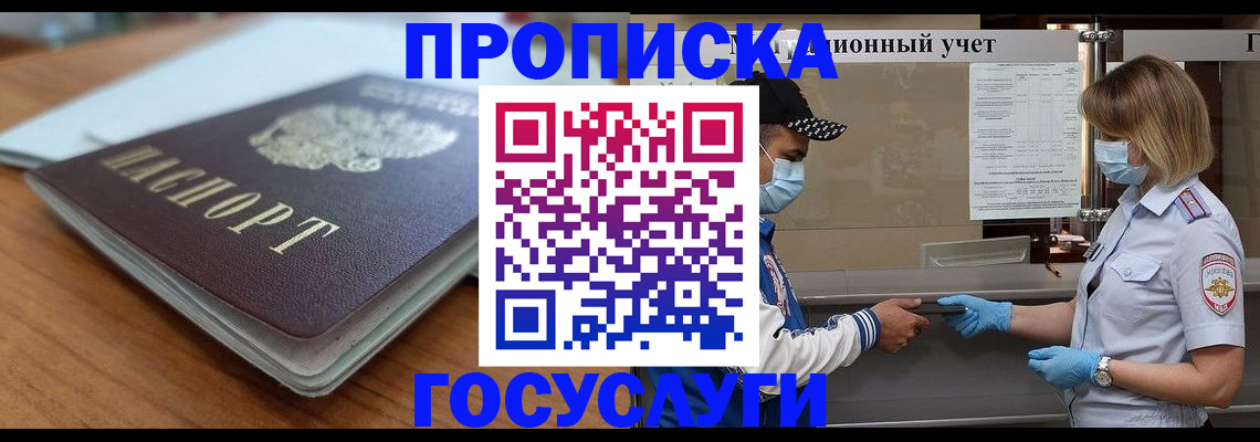 прописка гарантия в Кропоткине